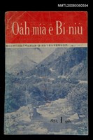 相關藏品期刊名稱：Oa̍h-miā ê Bí-niû Tē 32 kî/其他-其他名稱：活命ê米糧  第32期的藏品圖示