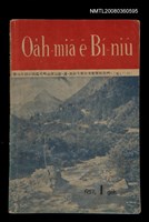 相關藏品期刊名稱：Oa̍h-miā ê Bí-niû Tē 32 kî/其他-其他名稱：活命ê米糧  第32期的藏品圖示