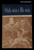 期刊名稱：Oa̍h-miā ê Bí-niû Tē 33 kî/其他-其他名稱：活命ê米糧  第33期圖檔，第28張，共28張