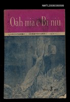 期刊名稱：Oa̍h-miā ê Bí-niû Tē 34 kî/其他-其他名稱：活命ê米糧  第34期圖檔，第28張，共28張