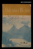 相關藏品期刊名稱：Oa̍h-miā ê Bí-niû Tē 37 kî/其他-其他名稱：活命ê米糧  第37期的藏品圖示