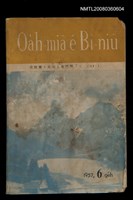 期刊名稱：Oa̍h-miā ê Bí-niû Tē 37 kî/其他-其他名稱：活命ê米糧  第37期圖檔，第28張，共28張