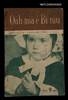 相關藏品期刊名稱：Oa̍h-miā ê Bí-niû Tē 40 kî/其他-其他名稱：活命ê米糧  第40期的藏品圖示