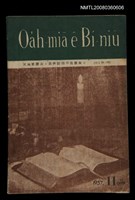 期刊名稱：Oa̍h-miā ê Bí-niû Tē 42 kî/其他-其他名稱：活命ê米糧  第42期圖檔，第23張，共23張