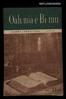 相關藏品期刊名稱：Oa̍h-miā ê Bí-niû Tē 42 kî/其他-其他名稱：活命ê米糧  第42期的藏品圖示