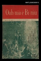 期刊名稱：Oa̍h-miā ê Bí-niû Tē 43 kî/其他-其他名稱：活命ê米糧  第43期圖檔，第29張，共29張
