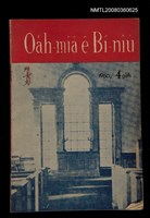 期刊名稱：Oa̍h-miā ê Bí-niû Tē 71 kî/其他-其他名稱：活命ê米糧  第71期圖檔，第28張，共28張