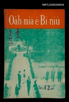 相關藏品期刊名稱：Oa̍h-miā ê Bí-niû/其他-其他名稱：活命ê米糧的藏品圖示