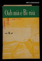 期刊名稱：Oa̍h-miā ê Bí-niû/其他-其他名稱：活命ê米糧圖檔，第29張，共29張