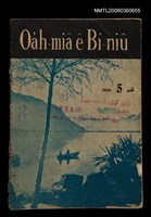 相關藏品期刊名稱：Oa̍h-miā ê Bí-niû/其他-其他名稱：活命ê米糧的藏品圖示