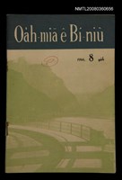 相關藏品期刊名稱：Oa̍h-miā ê Bí-niû/其他-其他名稱：活命ê米糧的藏品圖示