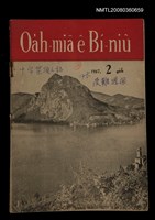 相關藏品期刊名稱：Oa̍h-miā ê Bí-niû/其他-其他名稱：活命ê米糧的藏品圖示