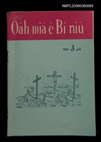 期刊名稱：Oa̍h-miā ê Bí-niû/其他-其他名稱：活命ê米糧圖檔，第28張，共28張