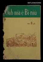 相關藏品期刊名稱：Oa̍h-miā ê Bí-niû/其他-其他名稱：活命ê米糧的藏品圖示