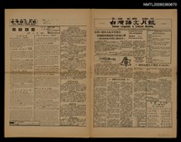期刊名稱：TÂI-OÂN GÚ-BÛN GOE̍H-PÒ Tē 3 hō/其他-其他名稱：台灣語文月報 第3號圖檔，第6張，共6張