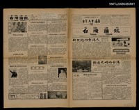 相關藏品期刊名稱：TÂI-OÂN LŪN-PÒ Tē 15 hō/其他-其他名稱：台灣論報 第15號的藏品圖示