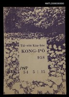 相關藏品期刊名稱：TÂI-OÂN KÀU-HŌE KONG-PÒ 958 Hō/其他-其他名稱：台灣教會公報 958號的藏品圖示