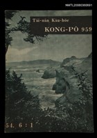 期刊名稱：TÂI-OÂN KÀU-HŌE KONG-PÒ 959 Hō/其他-其他名稱：台灣教會公報 959號圖檔，第12張，共12張