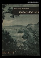 相關藏品期刊名稱：TÂI-OÂN KÀU-HŌE KONG-PÒ 959 Hō/其他-其他名稱：台灣教會公報 959號的藏品圖示