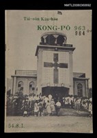 期刊名稱：TÂI-OÂN KÀU-HŌE KONG-PÒ 963、964 Hō Ha̍p-khan/其他-其他名稱：台灣教會公報 963、964號 合刊圖檔，第14張，共14張