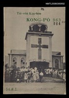 相關藏品期刊名稱：TÂI-OÂN KÀU-HŌE KONG-PÒ 963、964 Hō Ha̍p-khan/其他-其他名稱：台灣教會公報 963、964號 合刊的藏品圖示