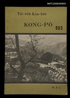 期刊名稱：TÂI-OÂN KÀU-HŌE KONG-PÒ 965 Hō/其他-其他名稱：台灣教會公報 965號圖檔，第16張，共16張