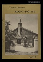 期刊名稱：TÂI-OÂN KÀU-HŌE KONG-PÒ 969 Hō/其他-其他名稱：台灣教會公報 969號圖檔，第14張，共14張