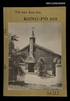 相關藏品期刊名稱：TÂI-OÂN KÀU-HŌE KONG-PÒ 969 Hō/其他-其他名稱：台灣教會公報 969號的藏品圖示