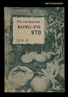 相關藏品期刊名稱：TÂI-OÂN KÀU-HŌE KONG-PÒ 970 Hō/其他-其他名稱：台灣教會公報 970號的藏品圖示