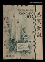 期刊名稱：TÂI-OÂN KÀU-HŌE KONG-PÒ 972 Hō/其他-其他名稱：台灣教會公報 972號圖檔，第12張，共12張