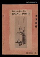 相關藏品期刊名稱：TÂI-OÂN KÀU-HŌE KONG-PÒ 973 Hō/其他-其他名稱：台灣教會公報 973號的藏品圖示