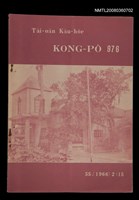 相關藏品期刊名稱：TÂI-OÂN KÀU-HŌE KONG-PÒ 976 Hō/其他-其他名稱：台灣教會公報 976號的藏品圖示