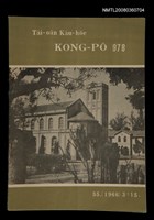 期刊名稱：TÂI-OÂN KÀU-HŌE KONG-PÒ 978 Hō/其他-其他名稱：台灣教會公報 978號圖檔，第14張，共14張