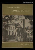 相關藏品期刊名稱：TÂI-OÂN KÀU-HŌE KONG-PÒ 978 Hō/其他-其他名稱：台灣教會公報 978號的藏品圖示