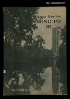 相關藏品期刊名稱：TÂI-OÂN KÀU-HŌE KONG-PÒ 981 Hō/其他-其他名稱：台灣教會公報 981號的藏品圖示