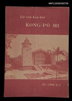 期刊名稱：TÂI-OÂN KÀU-HŌE KONG-PÒ 983 Hō/其他-其他名稱：台灣教會公報 983號圖檔，第12張，共12張