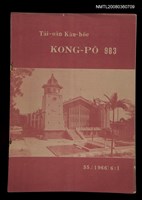 相關藏品期刊名稱：TÂI-OÂN KÀU-HŌE KONG-PÒ 983 Hō/其他-其他名稱：台灣教會公報 983號的藏品圖示