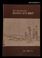 相關藏品期刊名稱：TÂI-OÂN KÀU-HŌE KONG-PÒ 987 Hō/其他-其他名稱：台灣教會公報 987號的藏品圖示