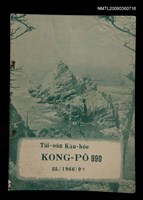 相關藏品期刊名稱：TÂI-OÂN KÀU-HŌE KONG-PÒ 990 Hō/其他-其他名稱：台灣教會公報 990號的藏品圖示