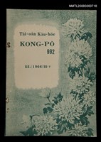 相關藏品期刊名稱：TÂI-OÂN KÀU-HŌE KONG-PÒ 992 Hō/其他-其他名稱：台灣教會公報 992號的藏品圖示