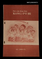期刊名稱：TÂI-OÂN KÀU-HŌE KONG-PÒ 995 Hō/其他-其他名稱：台灣教會公報 995號圖檔，第12張，共12張
