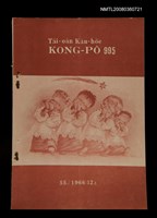 相關藏品期刊名稱：TÂI-OÂN KÀU-HŌE KONG-PÒ 995 Hō/其他-其他名稱：台灣教會公報 995號的藏品圖示