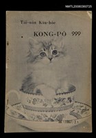 期刊名稱：TÂI-OÂN KÀU-HŌE KONG-PÒ 999 Hō/其他-其他名稱：台灣教會公報 999號圖檔，第12張，共12張