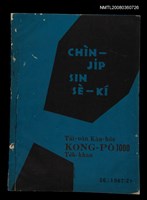 期刊名稱：TÂI-OÂN KÀU-HŌE KONG-PÒ 1000 Hō Te̍k-khan/其他-其他名稱：台灣教會公報 1000號 特刊/副題名：CHÌN-JI̍P SIN SÈ-KÍ/其他-其他副題名：進入新世紀圖檔，第27張，共27張