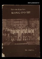期刊名稱：TÂI-OÂN KÀU-HŌE KONG-PÒ 1001 Hō/其他-其他名稱：台灣教會公報 1001號圖檔，第15張，共15張