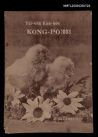 期刊名稱：TÂI-OÂN KÀU-HŌE KONG-PÒ 1003 Hō/其他-其他名稱：台灣教會公報 1003號圖檔，第12張，共12張