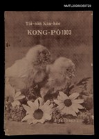 相關藏品期刊名稱：TÂI-OÂN KÀU-HŌE KONG-PÒ 1003 Hō/其他-其他名稱：台灣教會公報 1003號的藏品圖示