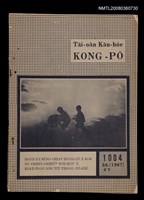 相關藏品期刊名稱：TÂI-OÂN KÀU-HŌE KONG-PÒ 1004 Hō/其他-其他名稱：台灣教會公報 1004號的藏品圖示