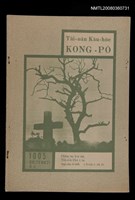 期刊名稱：TÂI-OÂN KÀU-HŌE KONG-PÒ 1005 Hō/其他-其他名稱：台灣教會公報 1005號圖檔，第12張，共12張