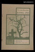 相關藏品期刊名稱：TÂI-OÂN KÀU-HŌE KONG-PÒ 1005 Hō/其他-其他名稱：台灣教會公報 1005號的藏品圖示